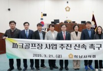 [경기티비종합뉴스] 하남시의회, ‘공무원 생일 특별휴가’ 신설… 관련 복무 조례 개정