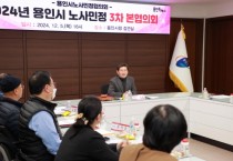 [경기티비종합뉴스] 용인특례시, 노사민정협의회 제3차 본 협의회 개최