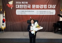 [경기티비종합뉴스] 양평군의회 지민희 의장, '2026 제21회 대한민국 문화경영 대상' 지방의회 부문 수상