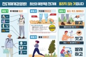 [경기티비종합뉴스] 남양주시, 야외활동 늘어나는 여름철 진드기매개감염병 주의 당부