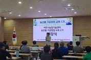 [경기티비종합뉴스] 여주시농업기술센터 농산물가공 전문인력 양성