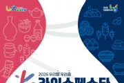 [경기티비종합뉴스] 경기농협, '2026 K-라이스페스타 품평회' 참가업체 모집