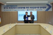 [경기티비종합뉴스] 경기본부 김성록 본부장 NH농협은행 , 경기신용보증재단에 특별출연금 120억 원 전달