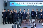 [경기티비종합뉴스] 평택시 정장선시장, 최재영시의원, 삼성전자 P5 공사 관련 ‘지역상생, 행정협력 간담회’ 개최