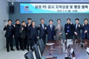 [경기티비종합뉴스] 평택시 정장선시장, 최재영시의원, 삼성전자 P5 공사 관련 ‘지역상생, 행정협력 간담회’ 개최