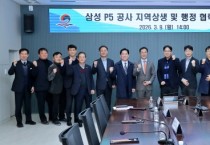 [경기티비종합뉴스] 평택시 정장선시장, 최재영시의원, 삼성전자 P5 공사 관련 ‘지역상생, 행정협력 간담회’ 개최