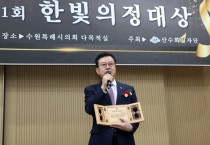 [경기티비종합뉴스] 오산시의회 이상복 의장, 제1회 산수화 의정대상 수상… “권위 더 낮추고, 민의 더 크게 담아내겠다”밝혀