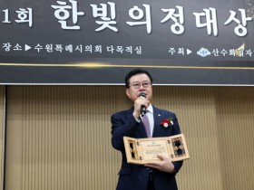 [경기티비종합뉴스] 오산시의회 이상복 의장, 제1회 산수화 의정대상 수상… “권위 더 낮추고, 민의 더 크게 담아내겠다”밝혀