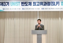 [경기티비종합뉴스] 용인특례시, UNIST와 제3기 ‘반도체 최고위 과정’ 운영