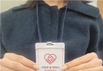 [경기티비종합뉴스] 이천시, 공무원증 케이스 녹음기 도입…민원 담당자 보호 강화