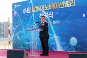 [경기티비종합뉴스] 수원특례시의회 이재식 의장, ‘탑동 이노베이션밸리’ 착공식 참석