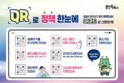 [경기티비종합뉴스] 용인특례시, 스마트폰으로 쉽게 시 정책 확인할 수 있는 ‘QR로 정책 한눈에’ 시행