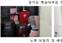 [경기티비종합뉴스] 경기도, 올해 ‘햇살하우징’으로 저소득층 322가구 주거환경 개선