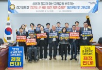 [경기티비종합뉴스] 화성시의회, 수원 군공항 화성시 이전반대특위,   「경기도 군 공항 이전 지원 조례안」 입법 추진 규탄 결의