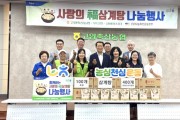 [경기티비종합뉴스] 농협경기본부·고양축산농협  ‘사랑의 福 삼계탕 나눔행사’ 실시