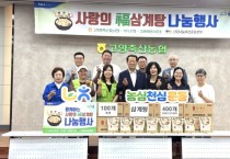 [경기티비종합뉴스] 농협경기본부·고양축산농협  ‘사랑의 福 삼계탕 나눔행사’ 실시