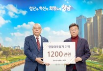 [경기티비종합뉴스] 성남지역 마을버스 12개 업체 연말연시 불우이웃돕기 후원금 기탁