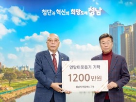 [경기티비종합뉴스] 성남지역 마을버스 12개 업체 연말연시 불우이웃돕기 후원금 기탁