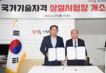 [경기티비종합뉴스] 오산시, 오산역에 국가기술자격 상설시험장 개소