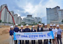 [경기티비종합뉴스] 경기주택도시공사 GH “폭염 건설현장, 스마트밴드로 근로자 안전 지킨다”