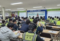 [경기티비종합뉴스] 용인특례시, ‘용인 클러스터 1기 구축 공사’ 현장서 산업안전보건 교육 실시