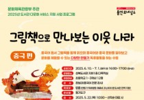 [경기티비종합뉴스] 용인특례시 죽전도서관·성복도서관, 다문화 프로그램 운영