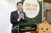 [경기티비종합뉴스] 화성특례시, 기부나눔 키오스크 제막식 개최