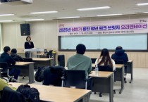 [경기티비종합뉴스] 용인특례시,‘2025년 용인 청년 워크 브릿지’오리엔테이션 진행