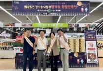 [경기티비종합뉴스] "특집" 경기도의회  농정해양위원회 방성환 위원장, “G마크 농산물, 도민 밥상 책임지는 신뢰의 상징”