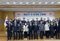 [경기티비종합뉴스] 처인구, 시·도의원 간담회 개최…2025년 주요 사업 논의