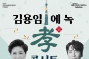 [경기티비종합뉴스] 여주세종문화관광재단 이순열 이사장, 기획공연 <김용임 & 에녹의 효 콘서트>