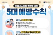 [경기티비종합뉴스] 시흥시, 여름철 코로나19 확산 주의,  고위험군·감염취약시설 예방수칙 강화 당부
