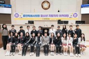 [경기티비종합뉴스] 용인특례시의회 청소년 지방자치아카데미, 역북초등학교·문정중학교 참여