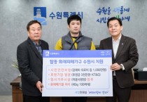 [경기티비종합뉴스] 수원특례시 탑동 화재 피해청년, 이재준 시장 방문… “정말 감사합니다”