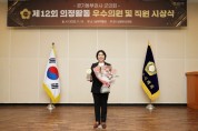 [경기티비종합뉴스] 광주시의회 조예란 의원, 교통 불편 해소 성과로 ‘의정활동 우수의원’ 선정