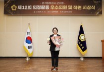 [경기티비종합뉴스] 광주시의회 조예란 의원, 교통 불편 해소 성과로 ‘의정활동 우수의원’ 선정