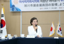 [경기티비종합뉴스] 김미경 수원특례시의장, 일본 아사히카와시의회 대표단 접견…"36년 우정 바탕으로 미래세대 교류·의회 협력 확대"