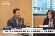 [경기티비종합뉴스] 이상일 용인특례시장, “용인 반도체 프로젝트 속도 내서 메모리 분야 반도체 초격차 유지해야”