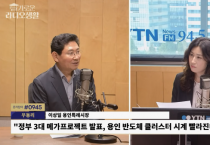 [경기티비종합뉴스] 이상일 용인특례시장, “용인 반도체 프로젝트 속도 내서 메모리 분야 반도체 초격차 유지해야”