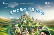 [경기티비종합뉴스] 용인문화재단, 가족음악극 '조금은 특별한 피노키오' 공연 개최