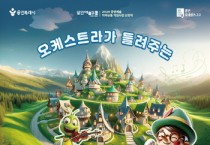 [경기티비종합뉴스] 용인문화재단, 가족음악극 '조금은 특별한 피노키오' 공연 개최