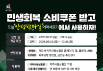 [경기티비종합뉴스] 안성시, 민생회복 소비쿠폰 지급 준비 박차, 전담 TF 본격 가동