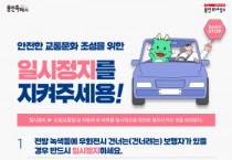 [경기티비종합뉴스] 용인특례시, 교통안전 취약 지역에 ‘일시정지’ 시범사업 구역 확대