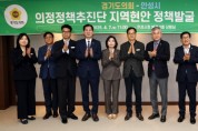 [경기티비종합뉴스] 경기도의회 의정정책추진단, 안성 지역 현안 정책발굴 정담회 개최