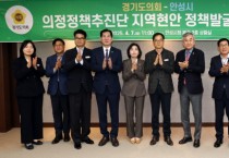 [경기티비종합뉴스] 경기도의회 의정정책추진단, 안성 지역 현안 정책발굴 정담회 개최
