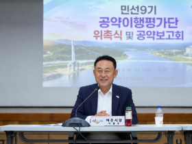 [경기티비종합뉴스] 이충우 여주시장, 민선9기 공약이행평가단 위촉…시민과 함께 공약 이행 점검