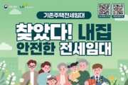 [경기티비종합뉴스] 용인특례시, ‘기존주택 전세임대’ 입주자 모집