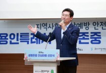 [경기티비종합뉴스] 용인특례시, ‘생명존중안심마을’ 6곳 시범 운영