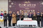 [경기티비종합뉴스] 광주시, ‘2025 베트남의 날 3주년 행사’ 성황…다문화 가족 어우러진 연말 축제(사진있음)