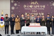 [경기티비종합뉴스] 광주시, ‘2025 베트남의 날 3주년 행사’ 성황…다문화 가족 어우러진 연말 축제(사진있음)
